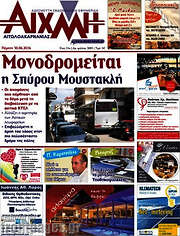 /Αιχμή
