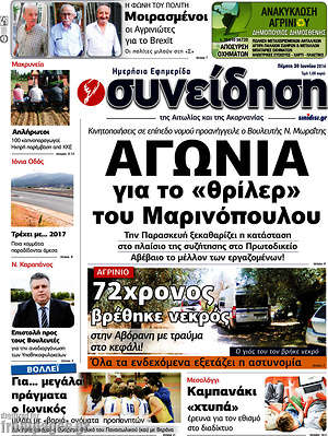 Πρωτοσέλιδο Συνείδηση