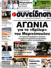 /Συνείδηση