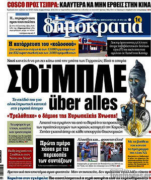 Δημοκρατία: Σόιμπλε über alles