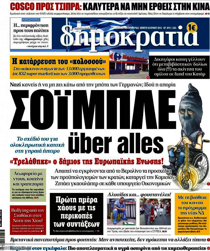 Δημοκρατία
