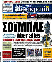 /Δημοκρατία