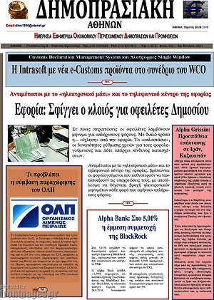 Πρωτοσέλιδο Δημοπρασιακή Αθηνών