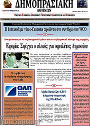 /Δημοπρασιακή Αθηνών
