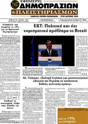 Πρωτοσέλιδο Εφημερίς Δημοπρασιών