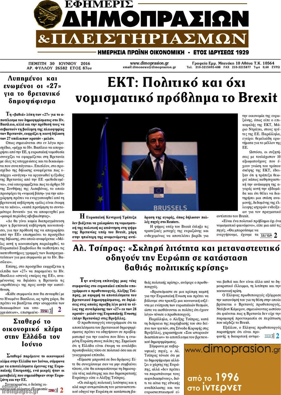 Εφημερίς Δημοπρασιών