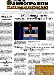 /Εφημερίς Δημοπρασιών
