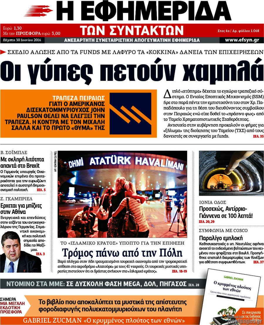 Η εφημερίδα των συντακτών
