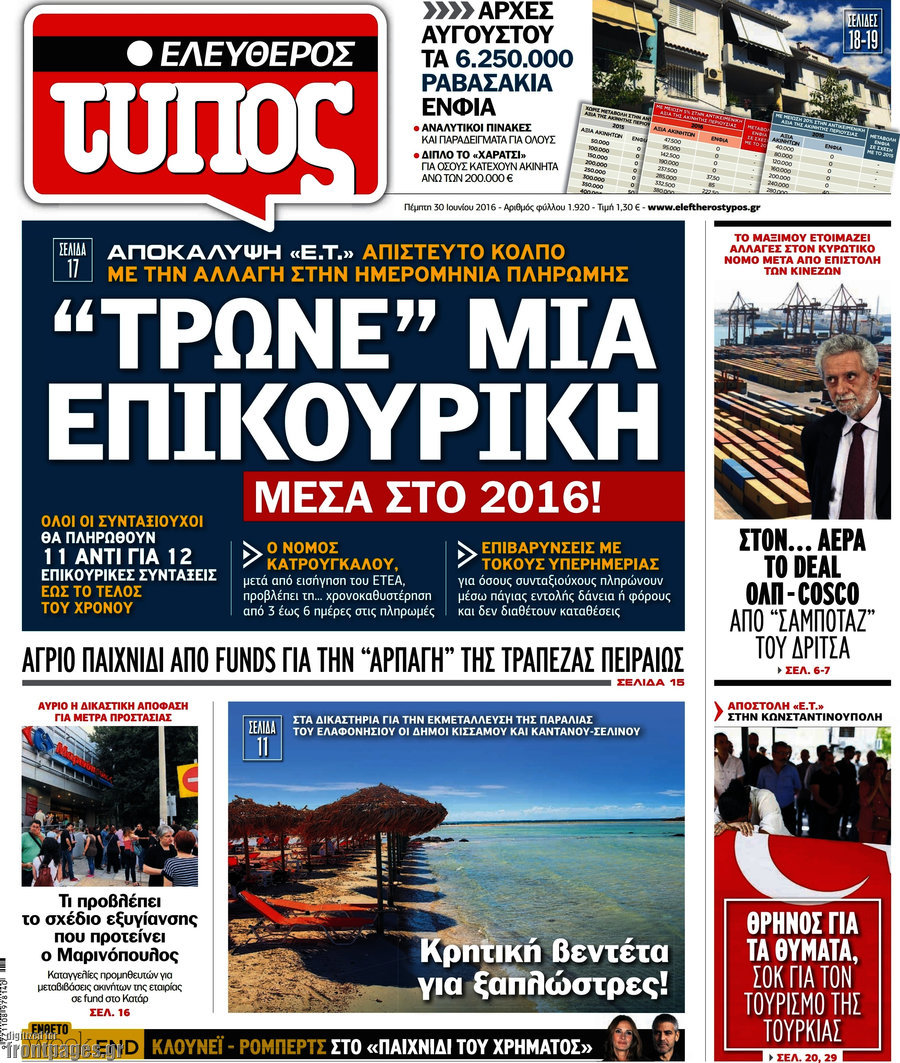 Ελεύθερος Τύπος
