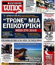 /Ελεύθερος Τύπος