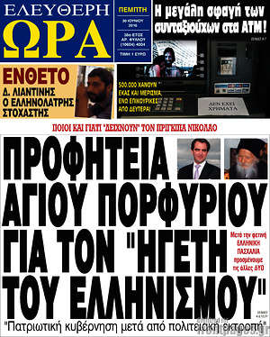 Ελεύθερη ώρα: Προφητεία Αγίου Πορφυρίου για τον "ηγέτη του ελληνισμού"