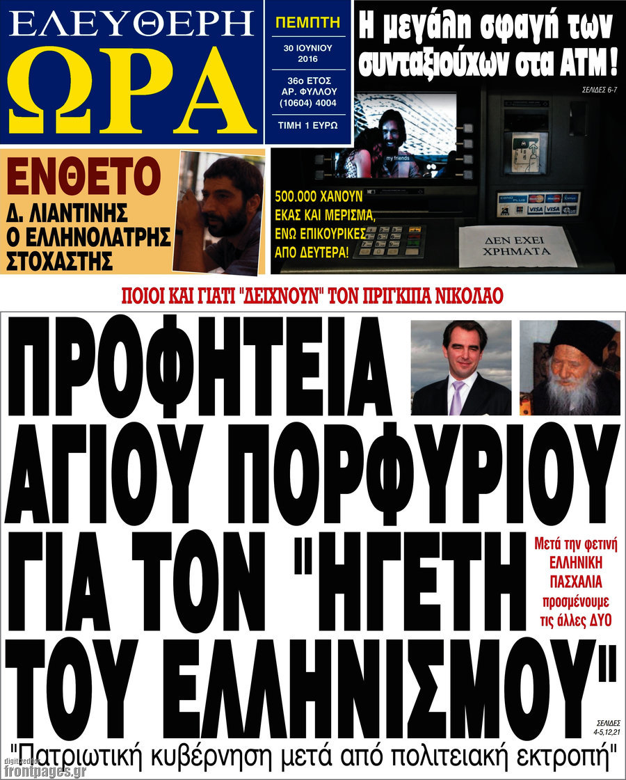 Ελεύθερη ώρα