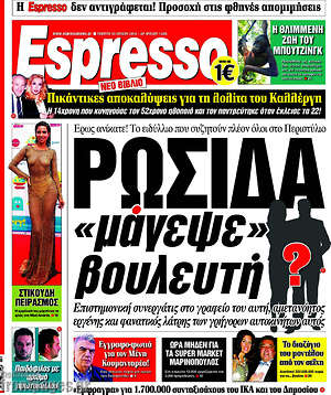 Espresso: Ρωσίδα "μάγεψε" βουλευτή