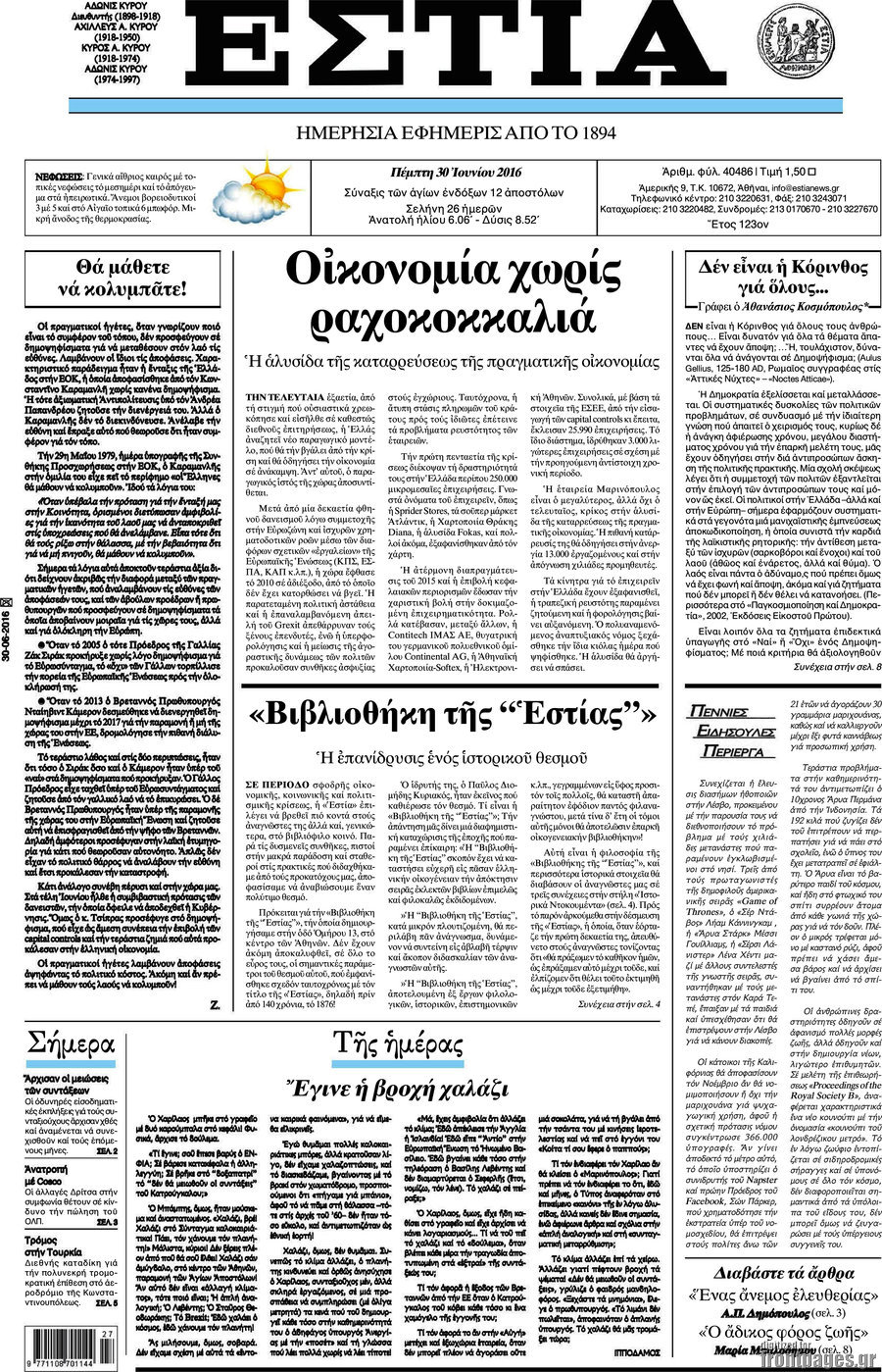 Εστία
