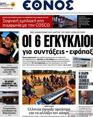 Έθνος: Οι 6 εγκύκλιοι για συντάξεις - εφάπαξ