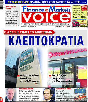 Πρωτοσέλιδο One Voice