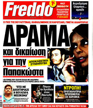 Πρωτοσέλιδο εφημερίδας Freddo - protoselida