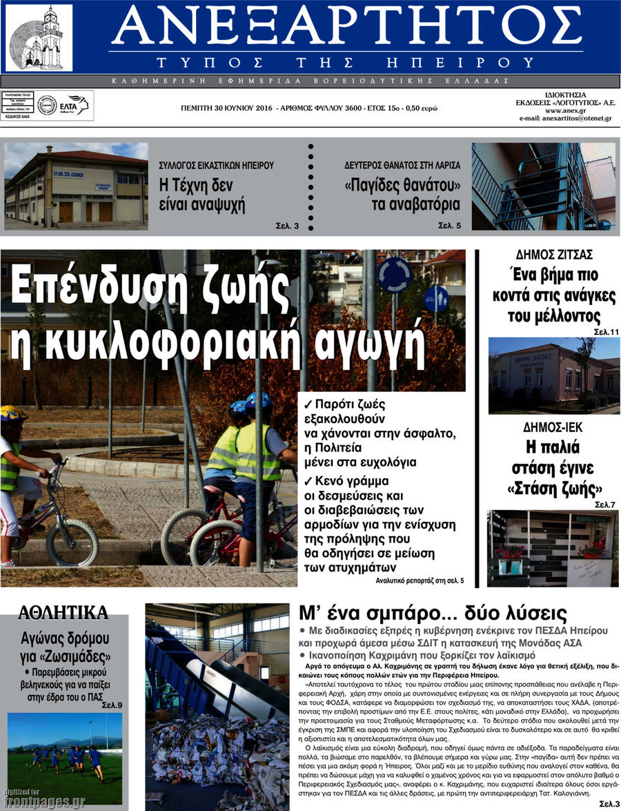 Ανεξάρτητος