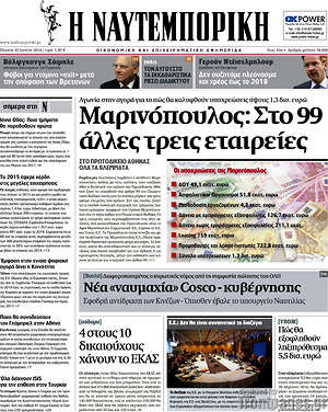 Η Ναυτεμπορική: Μαρινόπουλος: Στο 99 άλλες τρεις εταιρείες