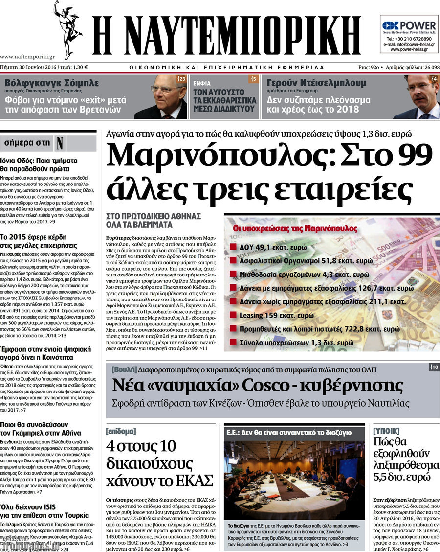 Η Ναυτεμπορική