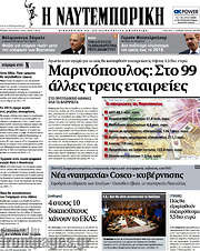 /Η Ναυτεμπορική