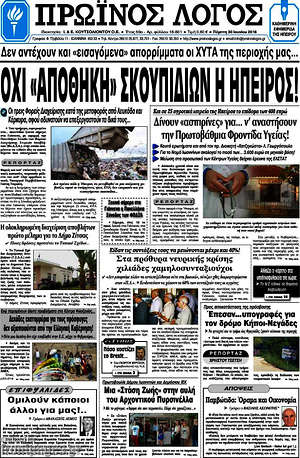 Πρωτοσέλιδο Πρωινός Λόγος