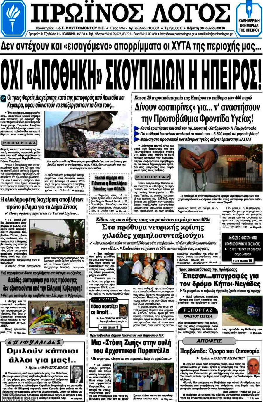 Πρωινός Λόγος