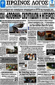 /Πρωινός Λόγος