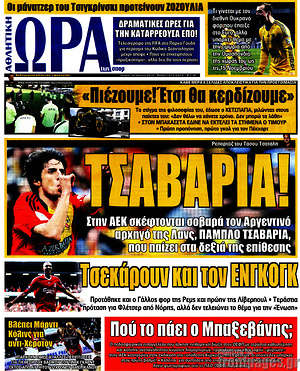 Πρωτοσέλιδο εφημερίδας Η Ώρα των Σπορ - protoselida
