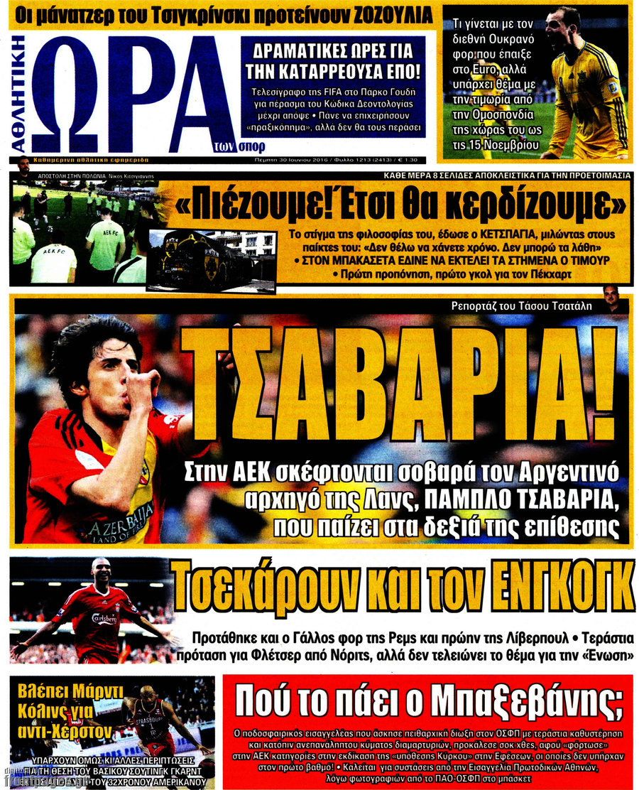 Η Ώρα των Σπορ