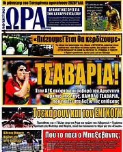 /Η Ώρα των Σπορ