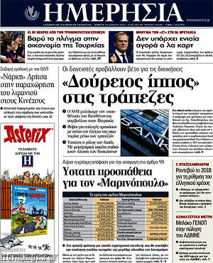 Ημερησία: "Δούρειος ίππος" στις τράπεζες