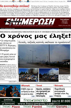 Πρωτοσέλιδο Ενημέρωση