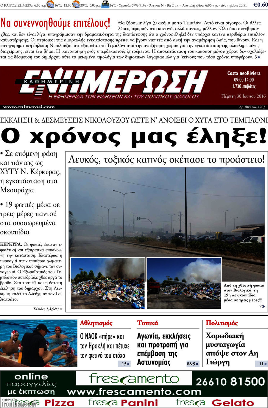 Ενημέρωση
