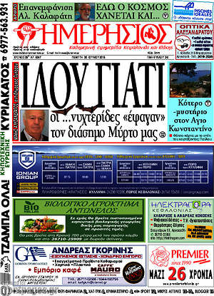 Πρωτοσέλιδο Ημερήσιος