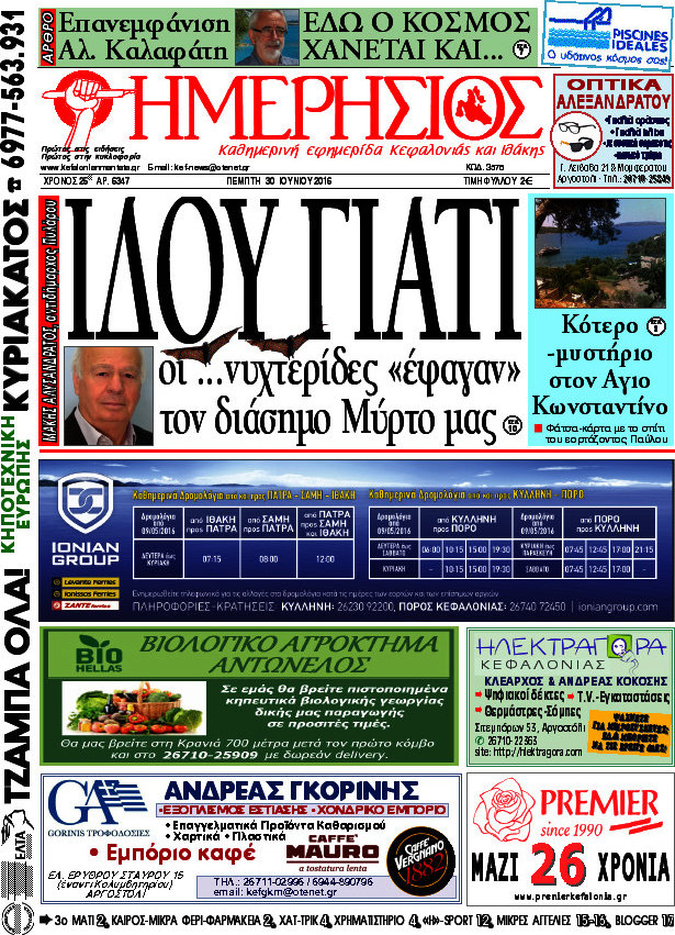 Ημερήσιος