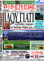 /Ημερήσιος