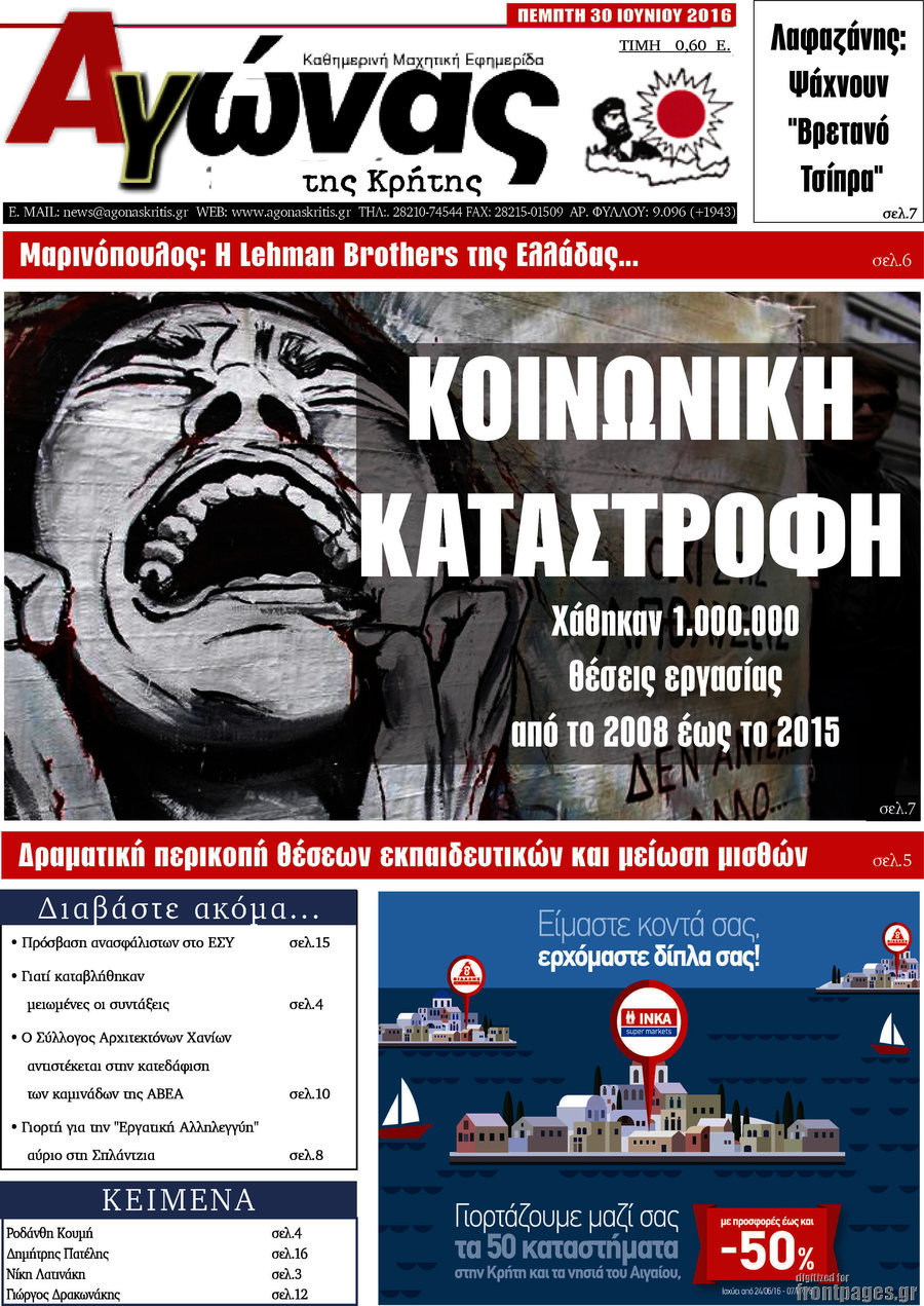 Αγώνας της Κρήτης