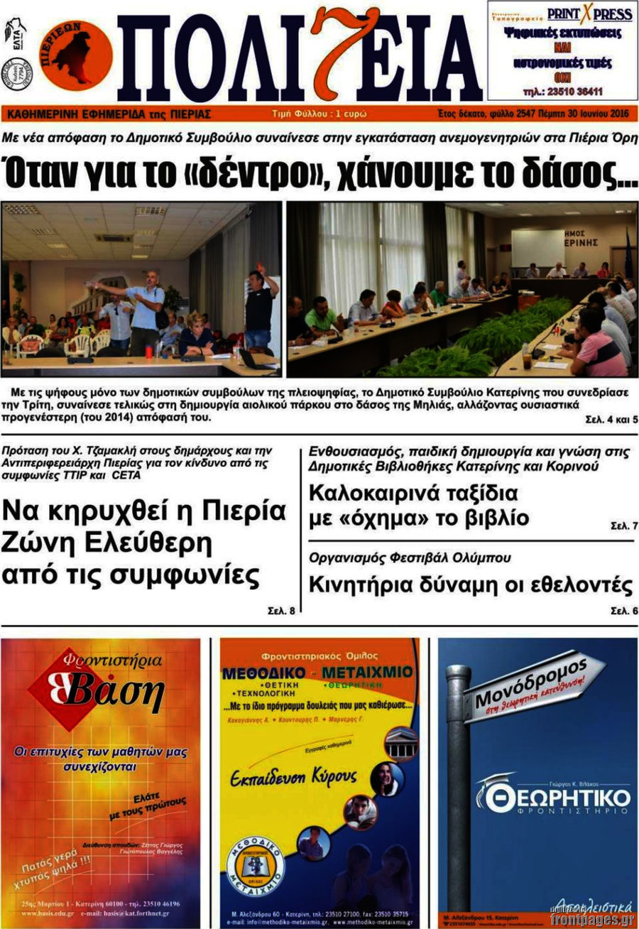 Πολιτεία