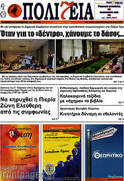 /Πολιτεία