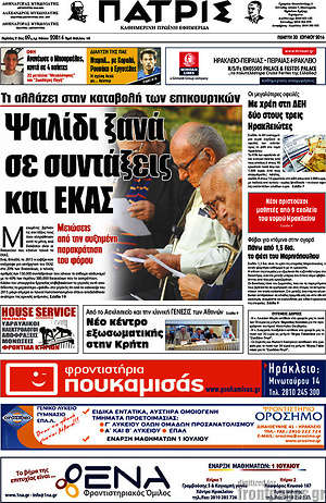 Πρωτοσέλιδο Πατρίς
