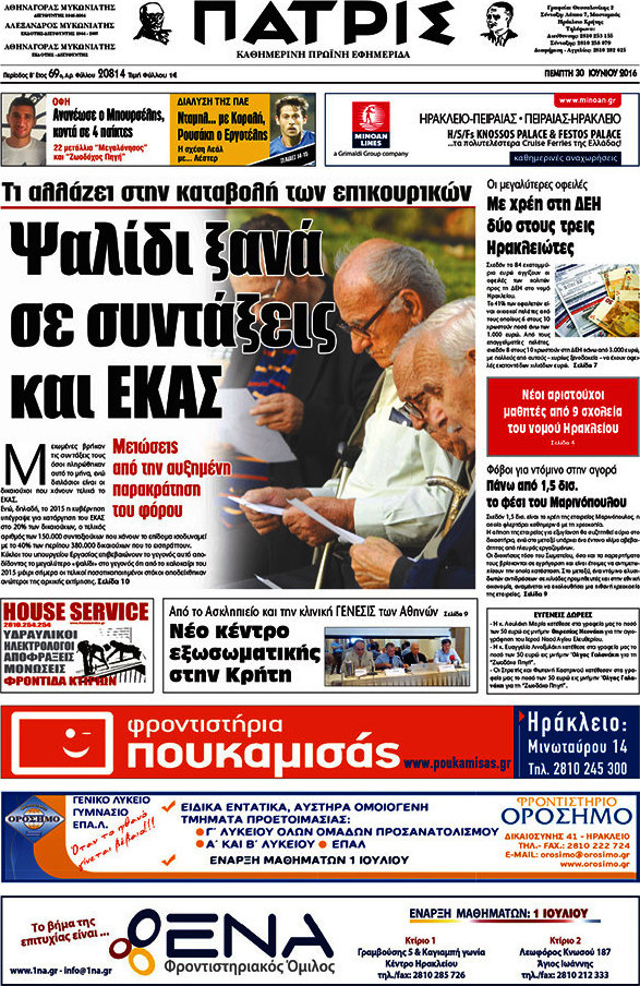 Πατρίς