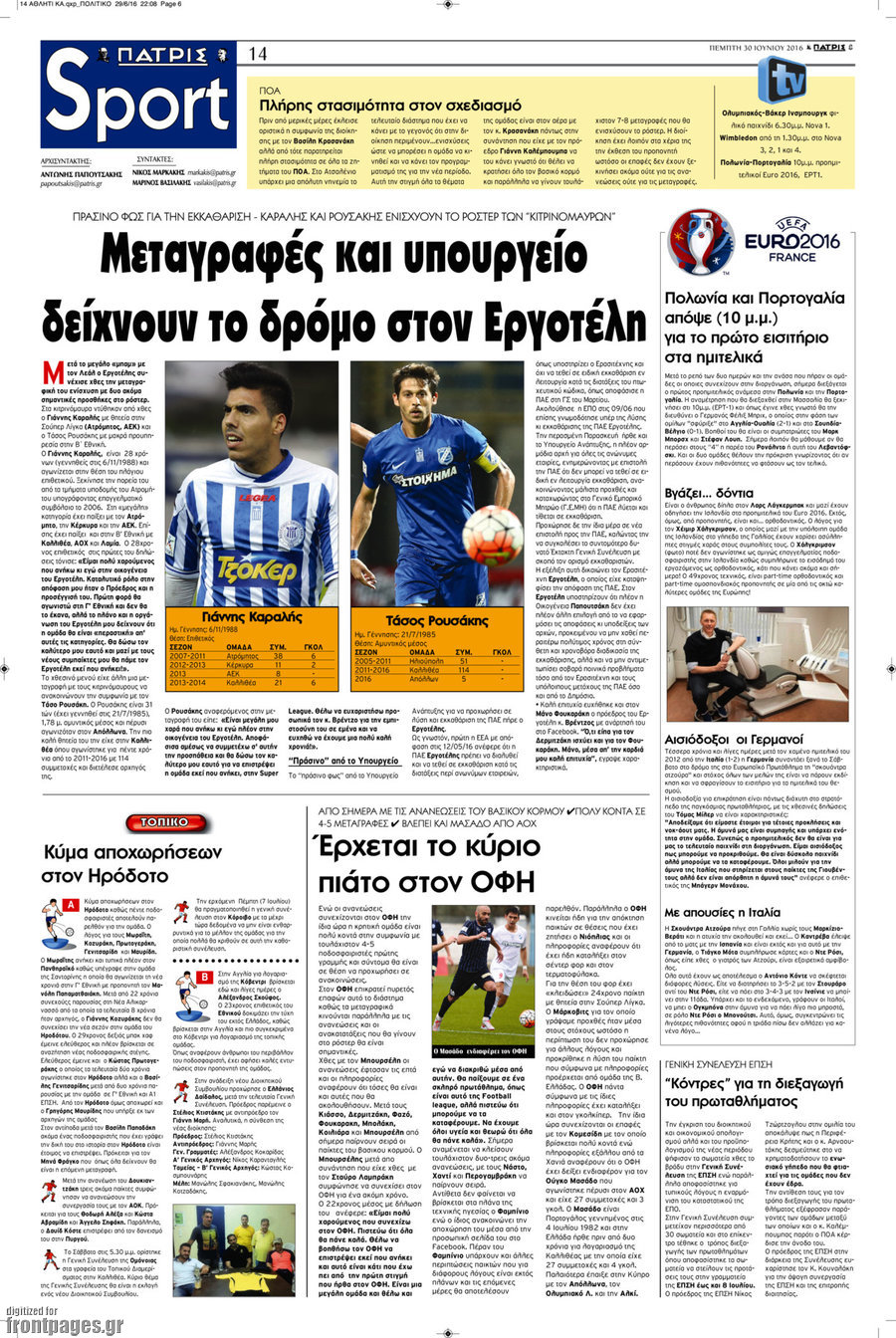 Πατρίς