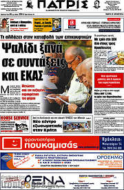 /Πατρίς