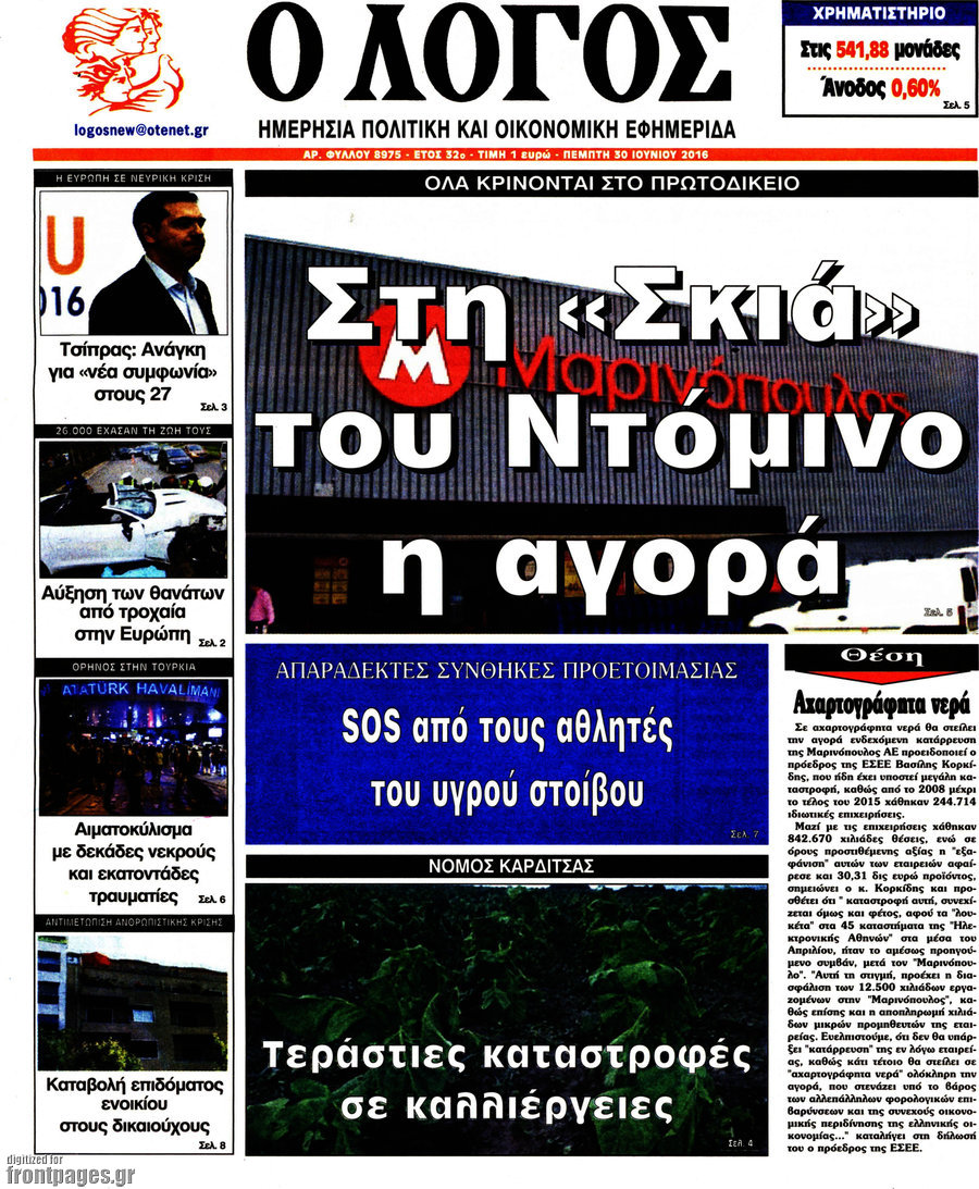 Ο Λόγος