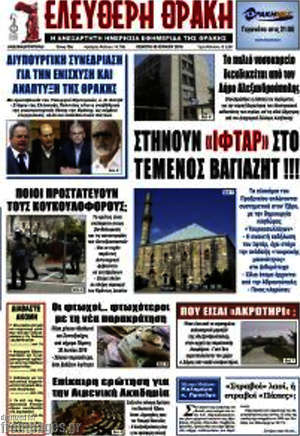 Πρωτοσέλιδο Ελεύθερη Θράκη