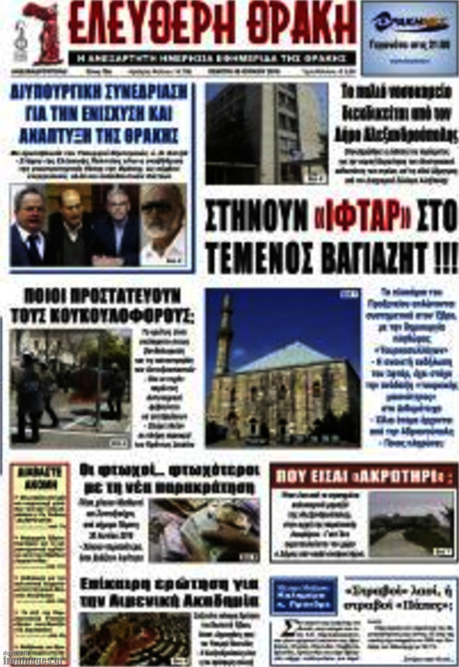 Ελεύθερη Θράκη