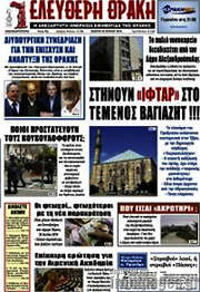 /Ελεύθερη Θράκη