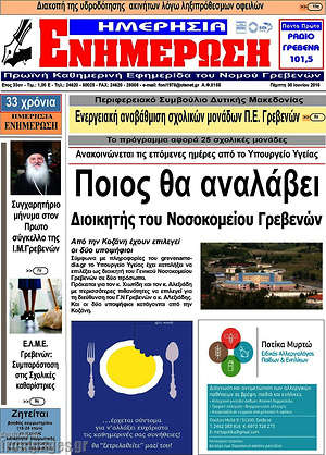 Πρωτοσέλιδο Ενημέρωση