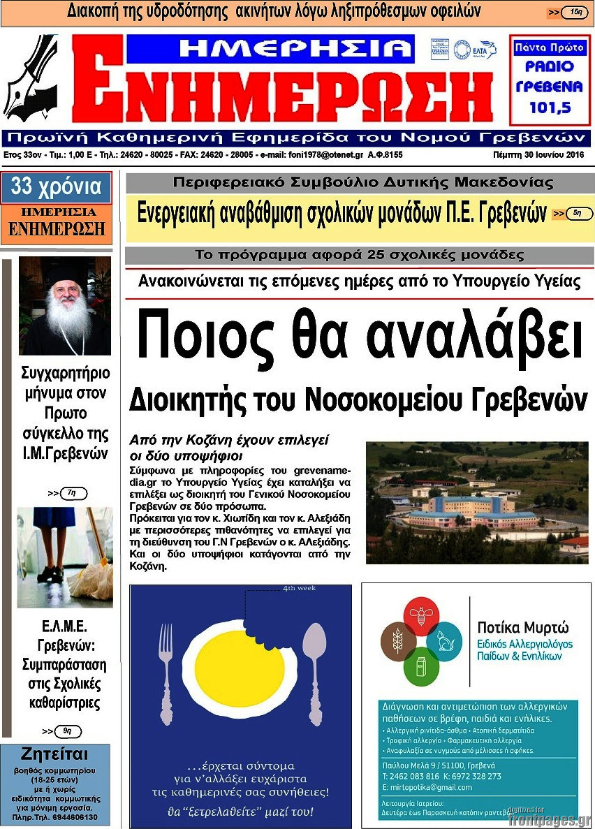 Ενημέρωση